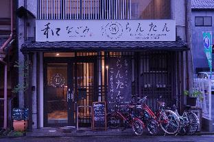 Kyoto Guesthouse Lantern