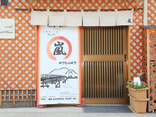 Guest House Arashi