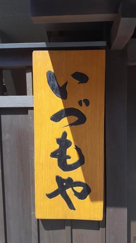 Ryokan Izumoya