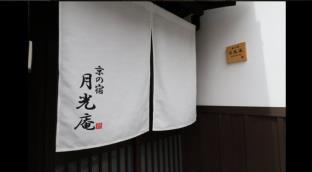 Kyoto Machiya Stay Gekkoan