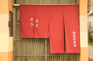 Inari Sumizome An