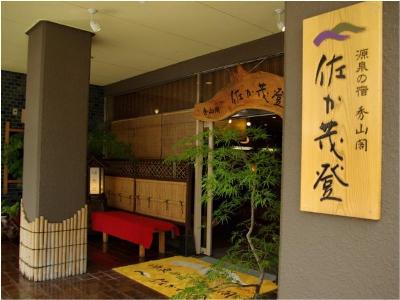 Shuzankata Sakamoto