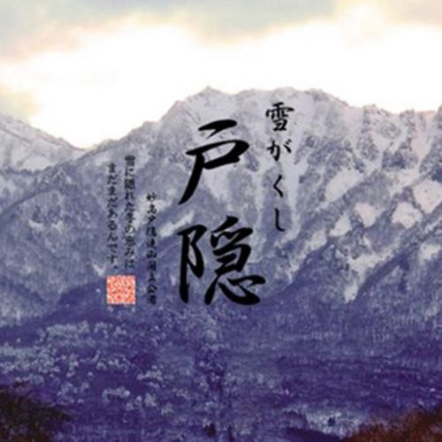 Shukubo Gokui
