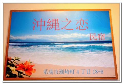 Okinawa no Koi