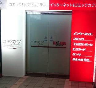 Comics & CapsuleHotel COMICAP SapporoSusukino