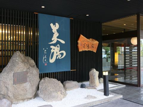 Yudanaka Onsen Issano Komichi Biyunoyado