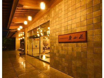 Kinosaki Onsen Higashiyamasou