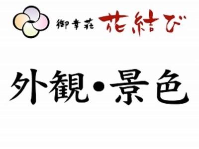 Arima Onsen Miyukiso Hanamusubi