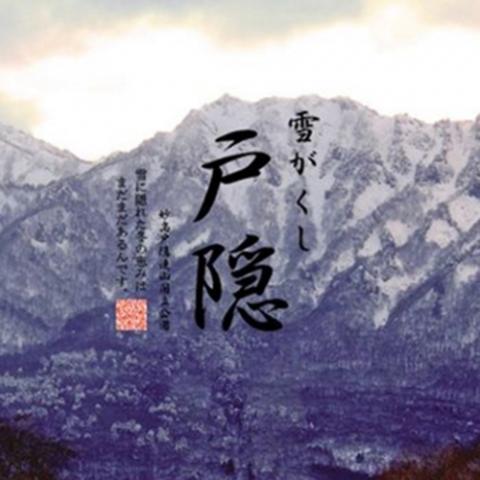 Shukubo Gokui